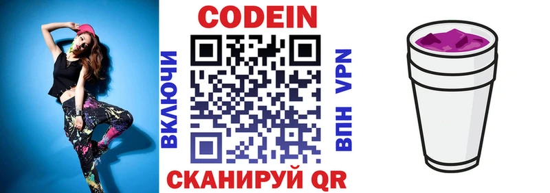 Кодеиновый сироп Lean Purple Drank  Купить закладки  Качканар 