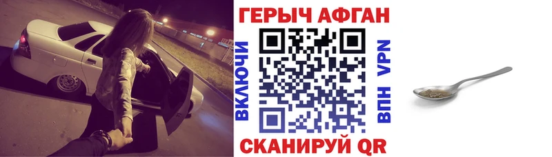 ГЕРОИН Афган  Купить  Качканар 